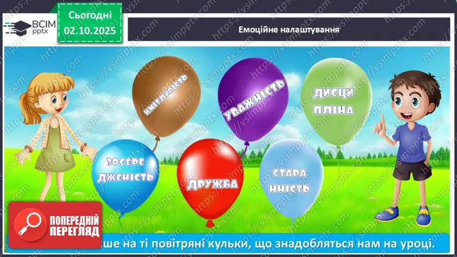 №027 - Позакласне читання. Василь Голобородько «Лис».2 №027 - Позакласне читання. Василь Голобородько «Лис».2