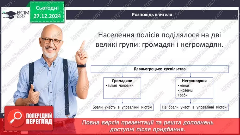 №36 - Полісний устрій Давньої Греції10 №36 - Полісний устрій Давньої Греції10