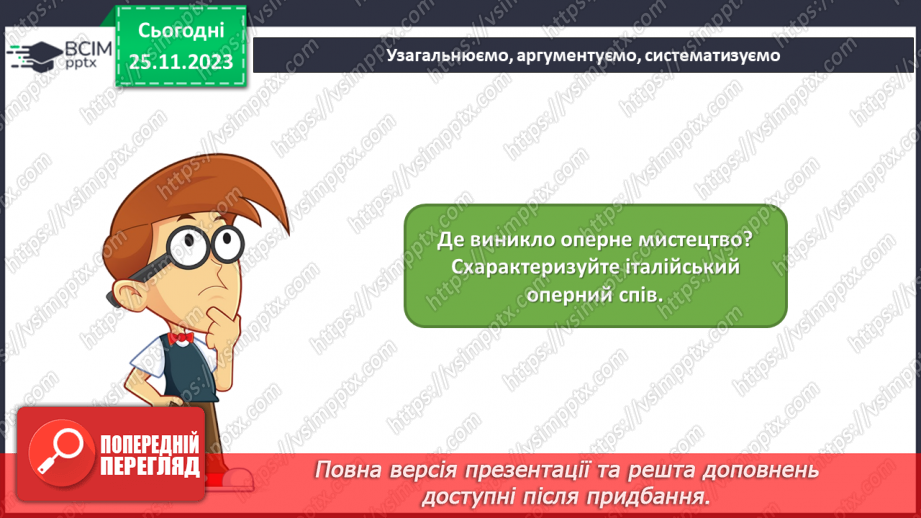 №14 - Ідеали й образи Ренесансу24