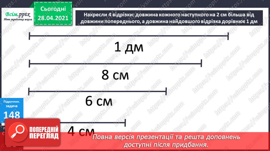 №016 - Таблиця множення чисел 2 і 3. Задачі, що розкривають зміст дії множення.27