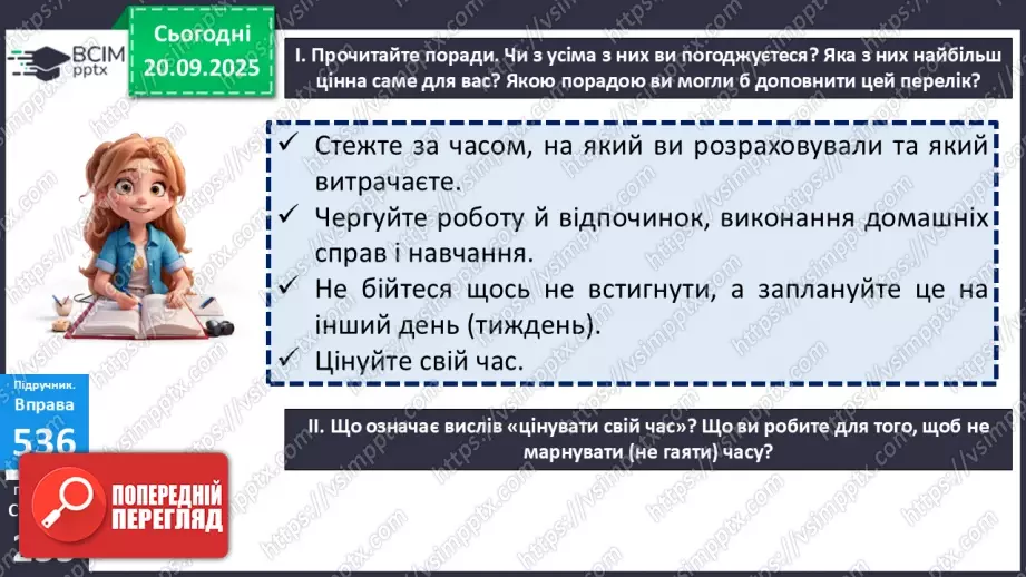 №015 - П/О. ГР3. РМ. Письмове есе (орієнтовні теми: «Раціональний розподіл часу», «Згаяного часу й конем не наздоженеш»,13 №015 - П/О. ГР3. РМ. Письмове есе (орієнтовні теми: «Раціональний розподіл часу», «Згаяного часу й конем не наздоженеш»,13