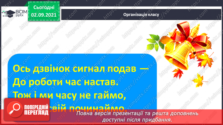 №023 - Звук [а], позначення його буквою «а». ЗЗвуко-буквені зіставлення. Зіставлення звукових схем зі словами–назвами намальованих предметів.1