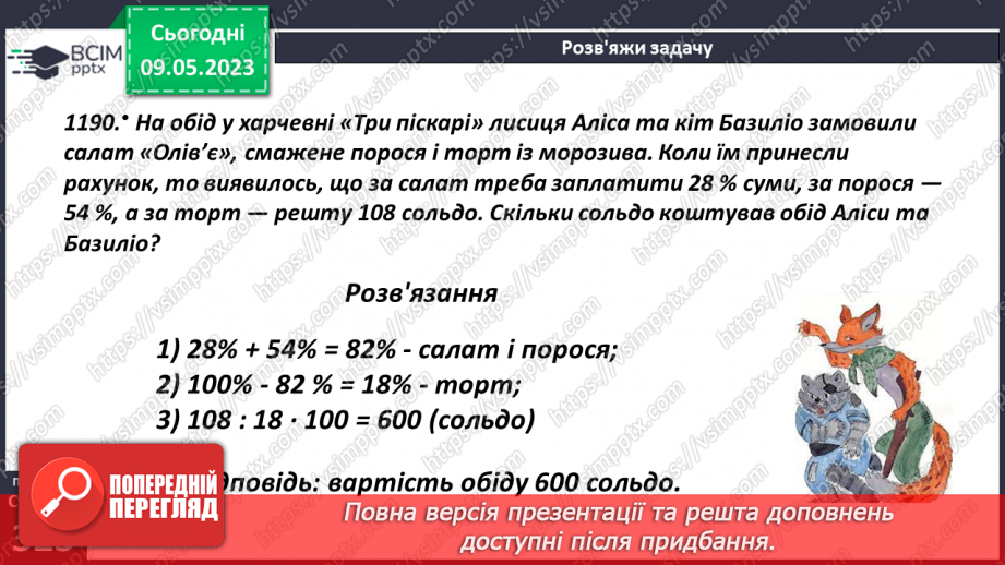 №156 - Розв’язування задач і вправ13 №156 - Розв’язування задач і вправ13