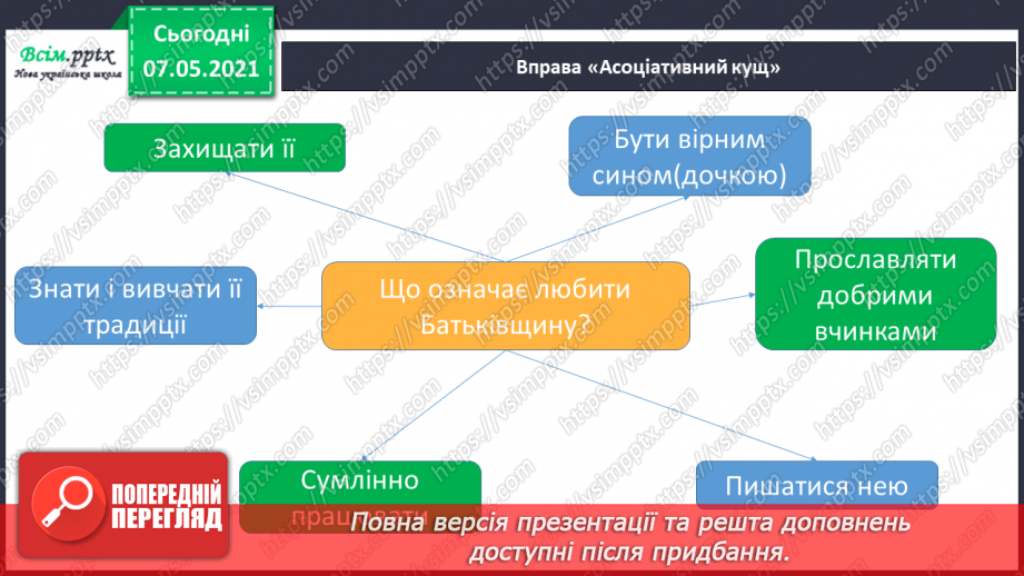 №096 - За що ми любимо наш рідний край16 №096 - За що ми любимо наш рідний край16