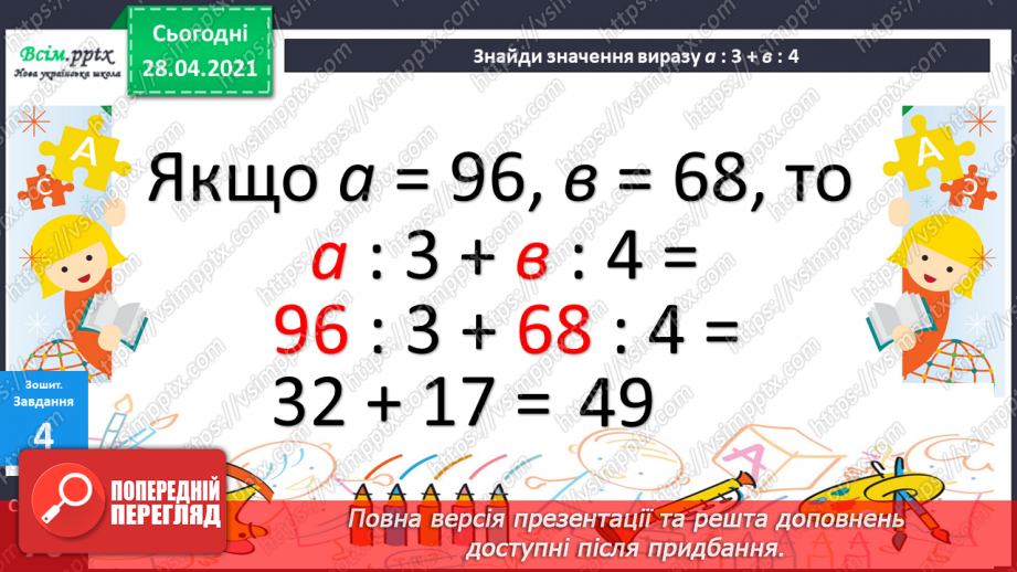 №128 - Перевірка ділення множенням.55 №128 - Перевірка ділення множенням.55