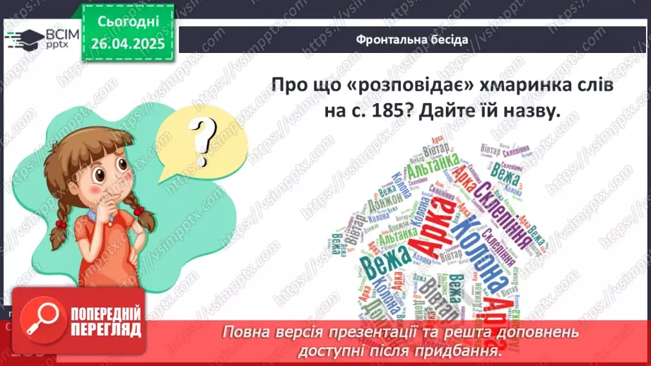 №32 - Мистецтво у Середньовіччі.5 №32 - Мистецтво у Середньовіччі.5
