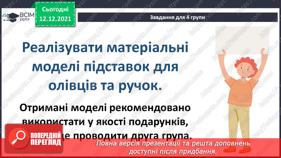 №16 - Інструктаж з БЖД. Повторення і систематизація навчального матеріалу за І семестр.33