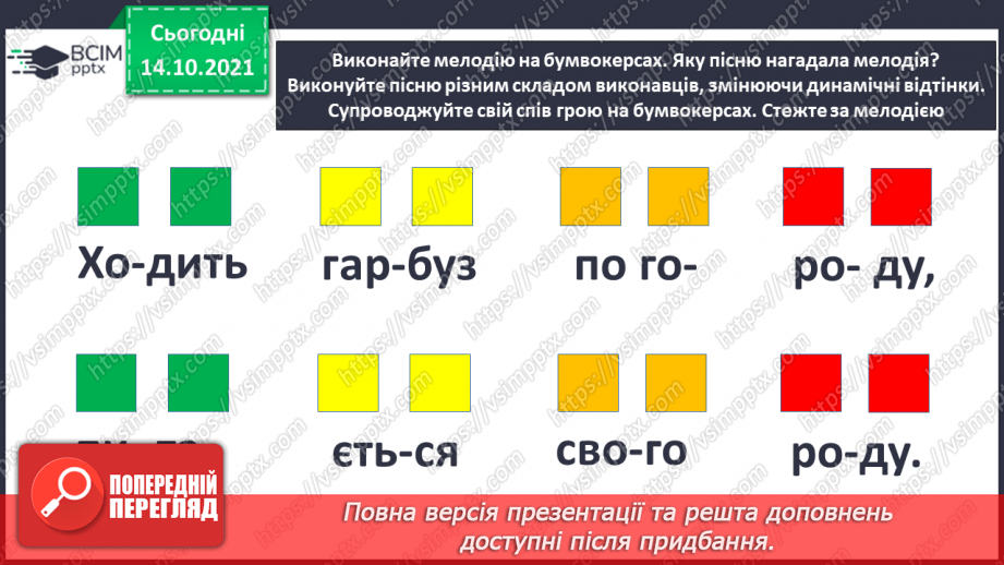 №009 - Соло, дует, тріо, квартет, квінтет; вокальна музика СМ: пісня «Рідна серцю Україна»18