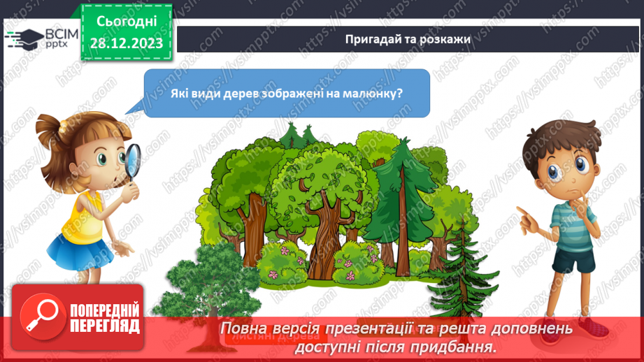 №139-140 - Я досліджую рослини взимку. Інформатика в інтегрованому курсі: Урок 16. Я шукаюінформацію в мережі інтернет7 №139-140 - Я досліджую рослини взимку. Інформатика в інтегрованому курсі: Урок 16. Я шукаюінформацію в мережі інтернет7