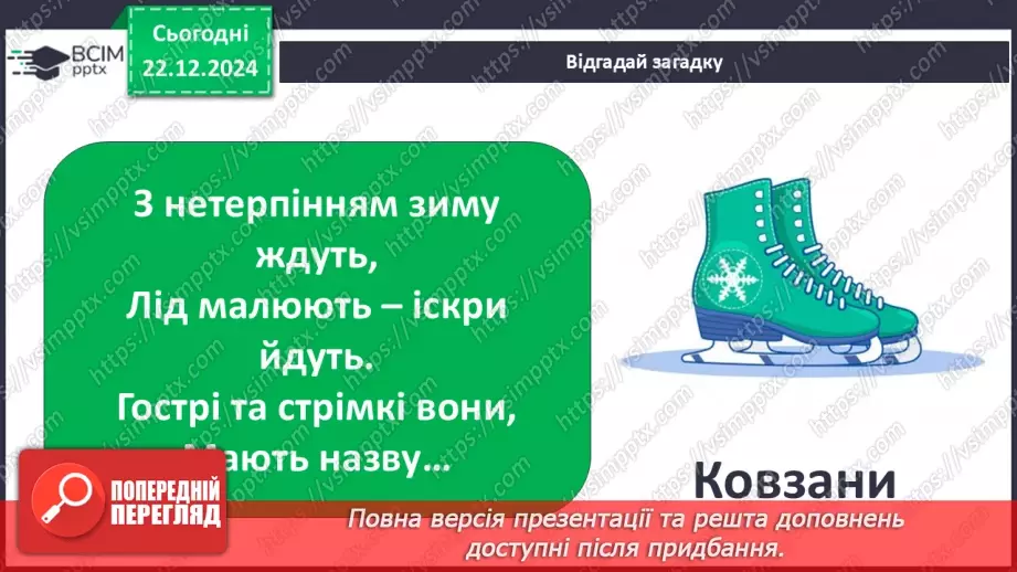 №0049 - Як утворюється лід на водоймах23