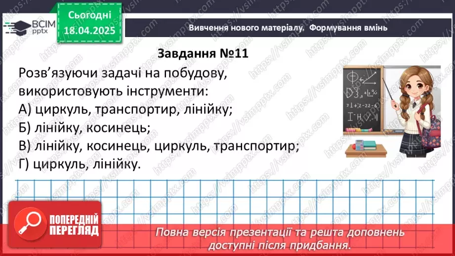 №61-62 - Систематизація знань та підготовка до тематичного оцінювання.43 №61-62 - Систематизація знань та підготовка до тематичного оцінювання.43