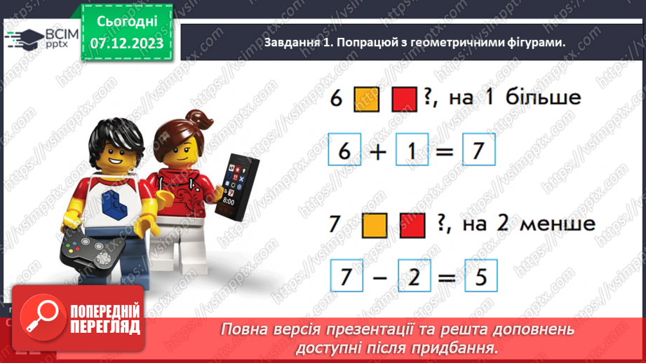 №060 - Збільшуємо або зменшуємо на кілька одиниць.13 №060 - Збільшуємо або зменшуємо на кілька одиниць.13