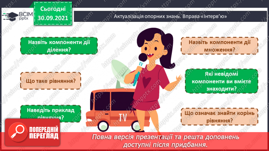 №033 - Знаходження невідомих компонентів дій другого ступеня як пропедевтика ознайомлення з рівнянням.2 №033 - Знаходження невідомих компонентів дій другого ступеня як пропедевтика ознайомлення з рівнянням.2