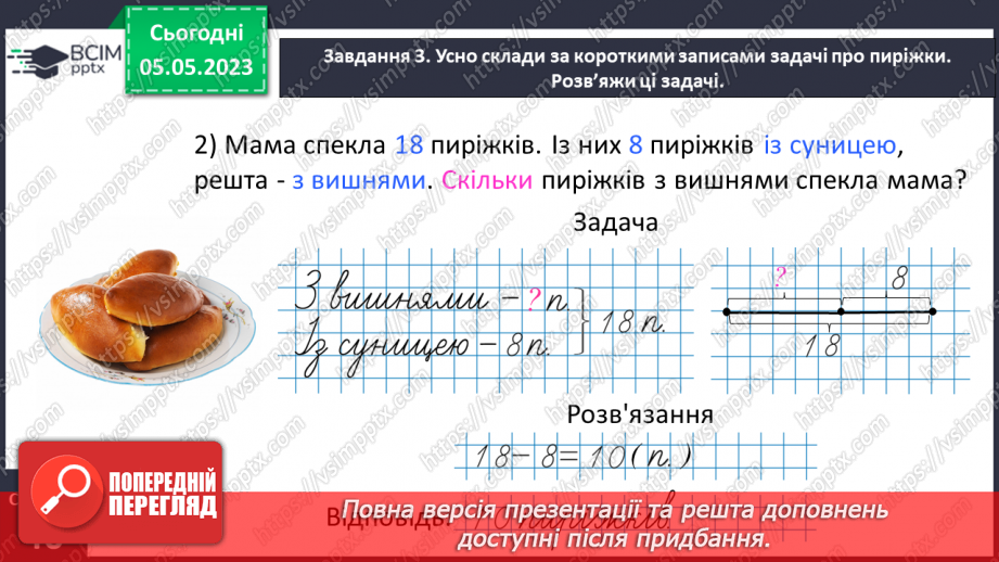 №0126 - Досліджуємо задачі.  Шукане стає даним, а дане — шуканим.21