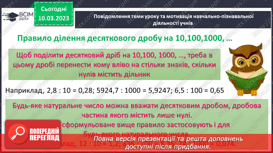 №135 - Розв’язування вправ і задач на ділення десяткових дробів на 10, 100, 1000, ...4