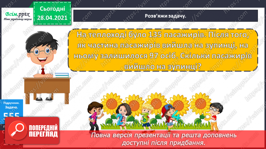 №140 - Повторення письмового віднімання трицифрових чисел із подвійним переходом через розряд. Розв’язування задачі з буквеними даними.16