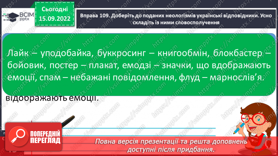 №017 - Неологізми. Письменницькі новотвори.16