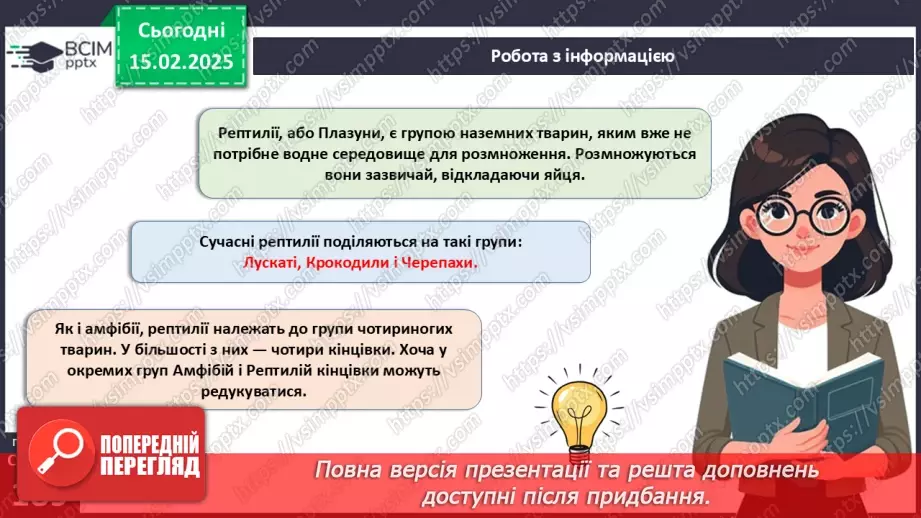 №61 - Амфібії та Рептилії.10