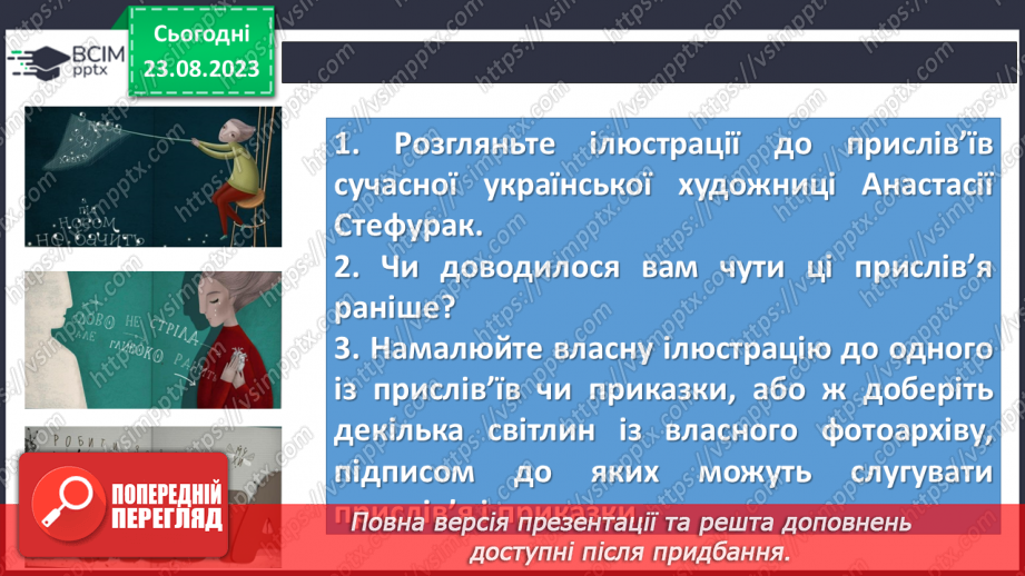 №02 - Прислів’я і приказки – перлини народної мудрості14