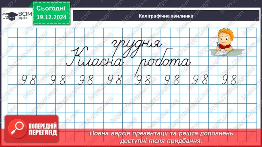 №065 - Закони множення і властивості ділення7 №065 - Закони множення і властивості ділення7