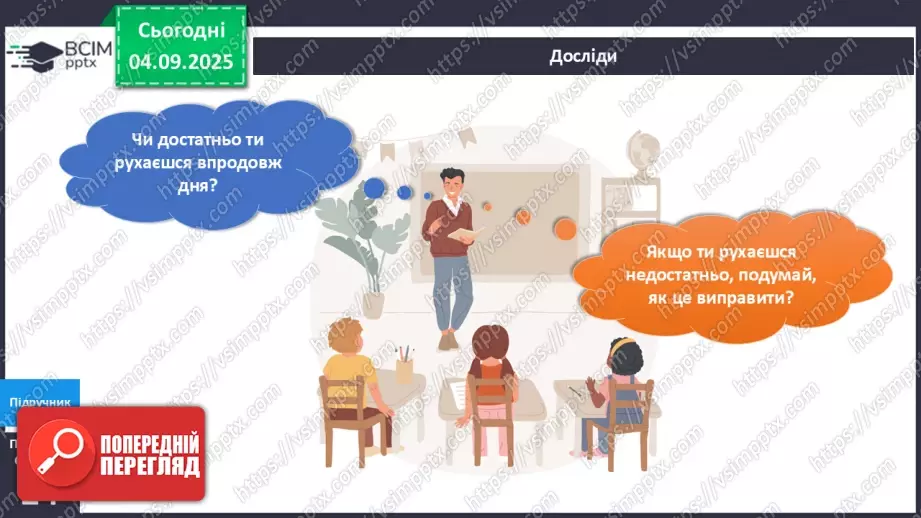 №009 - Фізичні вправи та здоров'я.15 №009 - Фізичні вправи та здоров'я.15
