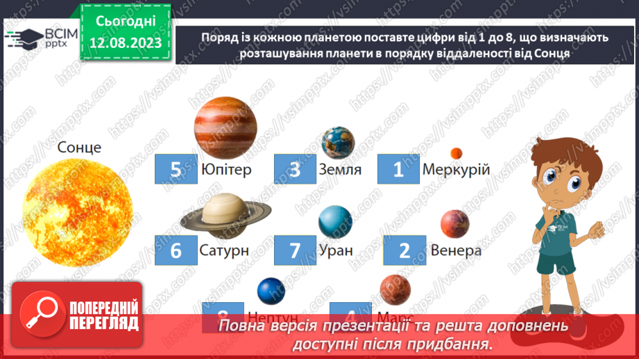 №19 - Сонячна система та як вона утворилася. Практичне завдання. Створення моделі Сонячної системи.20