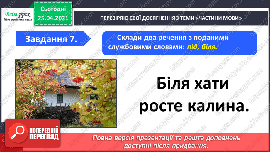 №085 - Узагальнення і систематизація знань учнів з теми «Частини мови»18