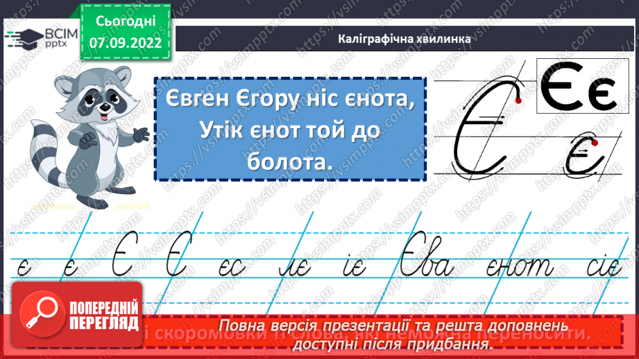 №013-14 - Правила переносу слова з літерами й та ь у середині слів. Дослідження мовних явищ.3