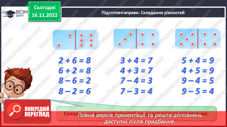 №0053 - Задачі. Обчислення в межах 108