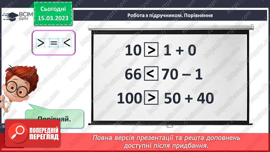 №0112 - Обчислення на основі нумерації. Знаходження невідомого доданка. Складання задачі за числовими даними. Розпізнавання об’ємних геометричних фігур.15 №0112 - Обчислення на основі нумерації. Знаходження невідомого доданка. Складання задачі за числовими даними. Розпізнавання об’ємних геометричних фігур.15