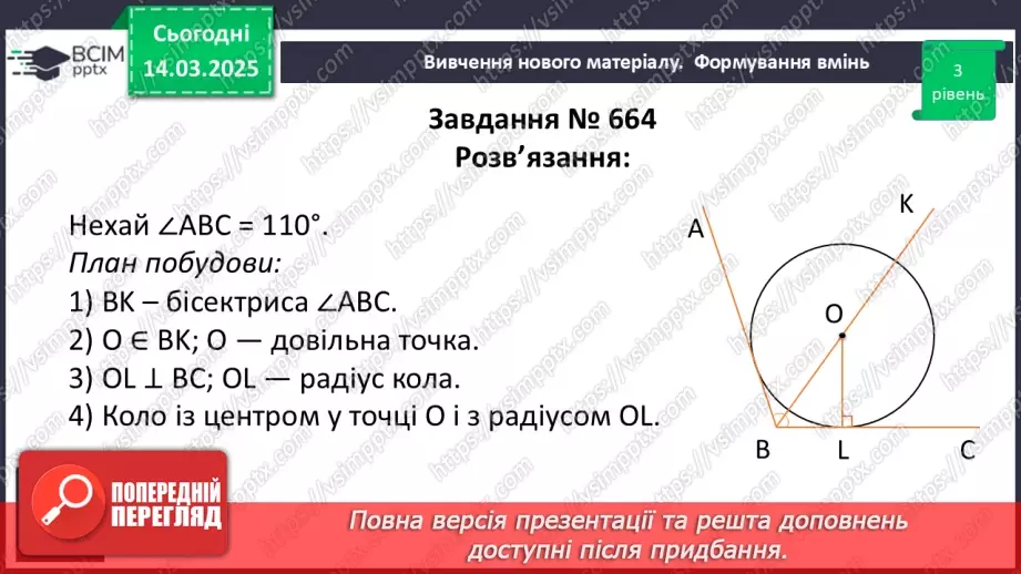 №53 - Коло, вписане в трикутник.20 №53 - Коло, вписане в трикутник.20