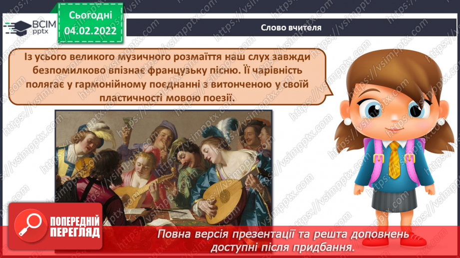 №22 - Вишукана Франція. Шансоньє. Слухання та обговорення пісню «Під небом Парижа» Шарль Азнавур, фрагмент 2 ч.3 №22 - Вишукана Франція. Шансоньє. Слухання та обговорення пісню «Під небом Парижа» Шарль Азнавур, фрагмент 2 ч.3