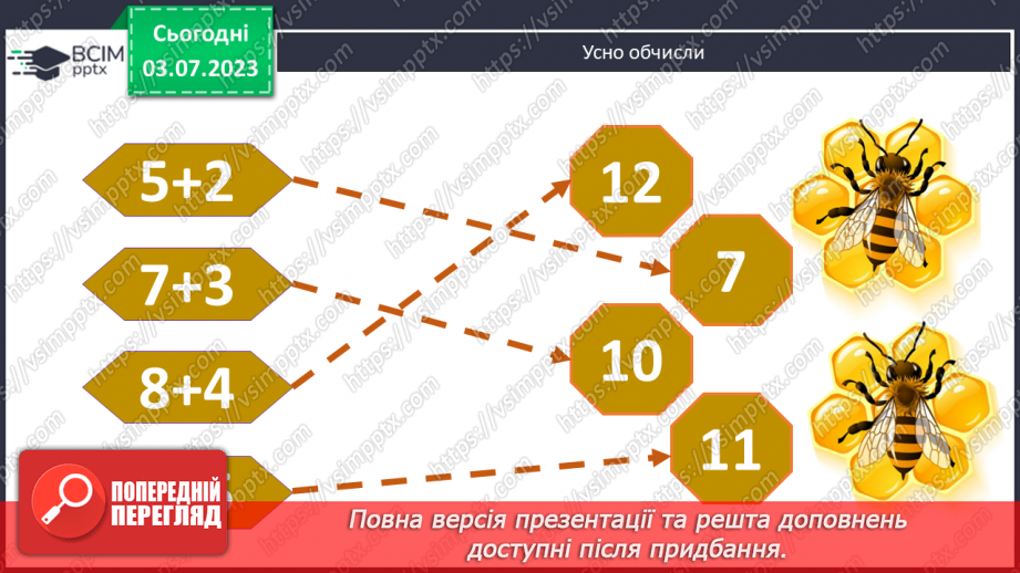 №014 - Віднімання чисел частинами від числа 132