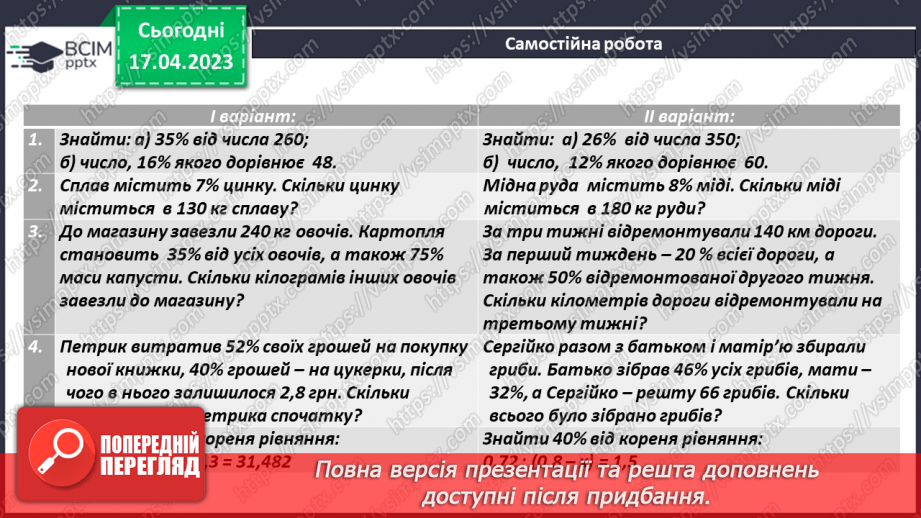 №159 - Розв’язування задач і вправ. Самостійна робота15 №159 - Розв’язування задач і вправ. Самостійна робота15