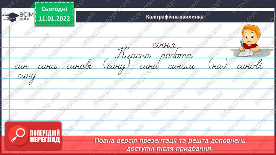 №061 - Навчаюся змінювати у процесі словозміни іменників приголосних [г],  [к], [х] перед закінченням – і на [з′], [ц′], [с′].3