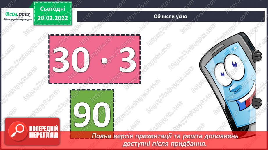 №116 - Визначення часу за електронним годинником. Задачі на визначення тривалості події .7