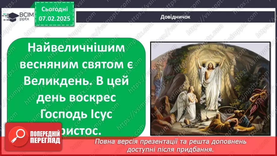 №0066 - Чи є у весни святковий календар2 №0066 - Чи є у весни святковий календар2