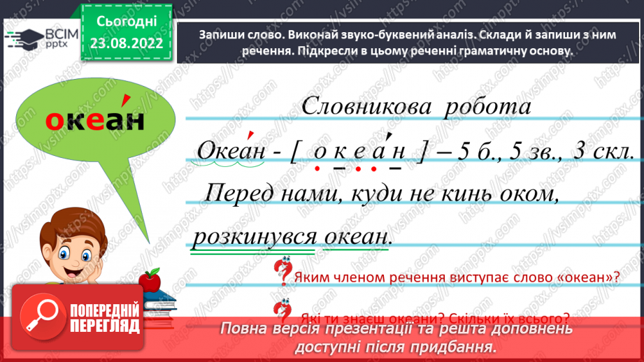 №008 - Пряме та переносне значення слів. Робота із словником8