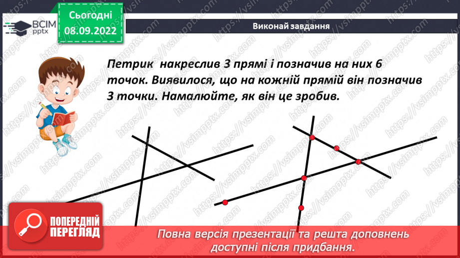 №020 - Розв’язування задач і вправ21