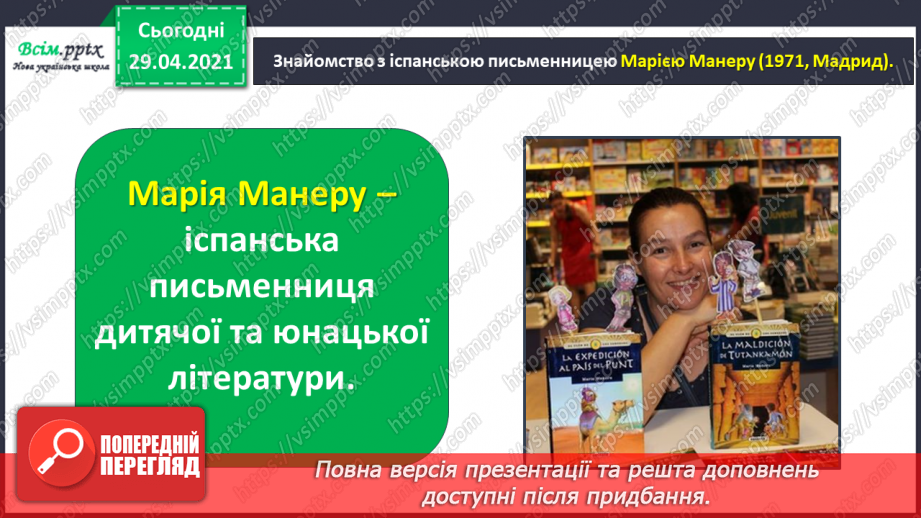 №006 - Характеристика головного персонажа твору. Марія Манеру «Шарлотта отримує... 13 балів»8