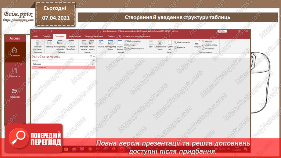 №38 - Властивості полів, типи даних.8