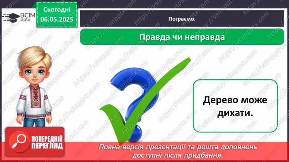 №101-102 - Підсумок за рік. Вікторина4 №101-102 - Підсумок за рік. Вікторина4
