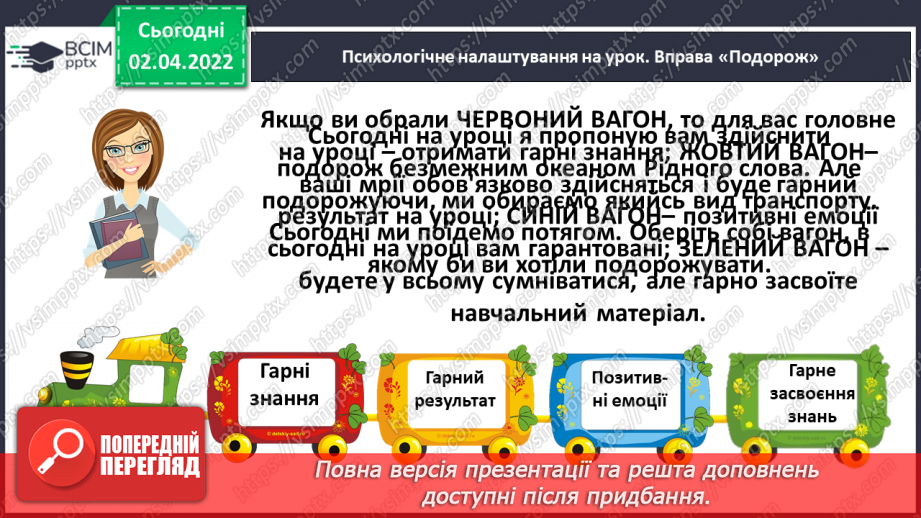 №102 - Однорідні члени речення. Головні і другорядні члени речення.2