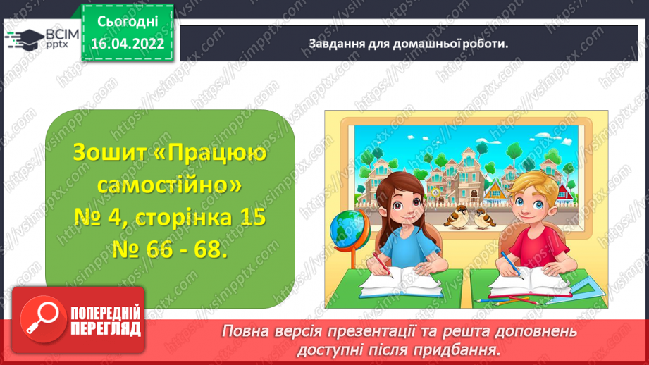 №146 - Порівнюємо дроби37