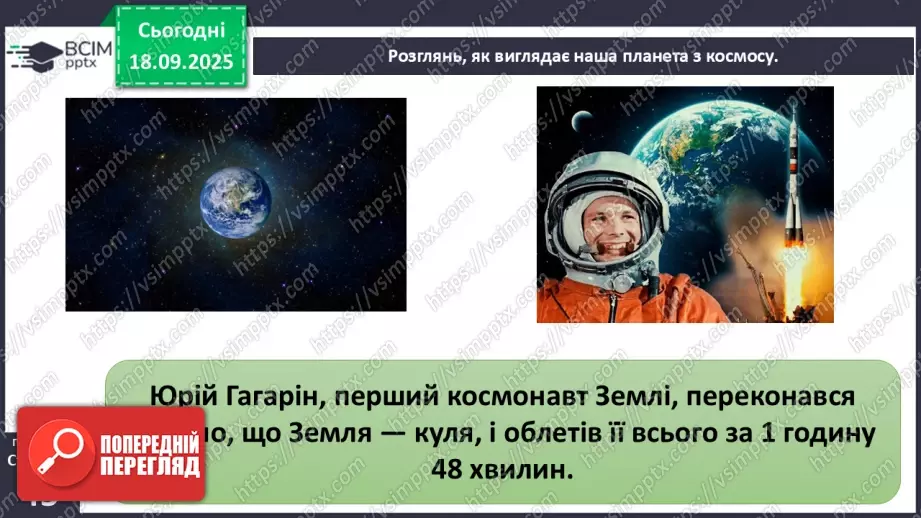 №0015 - Земля — планета Сонячної системи.7 №0015 - Земля — планета Сонячної системи.7