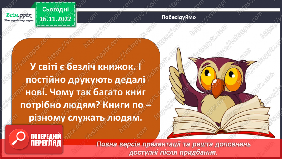 №014 - Чому кажуть, що книга — найкра¬щий подарунок? Виготовлення закладки4 №014 - Чому кажуть, що книга — найкра¬щий подарунок? Виготовлення закладки4