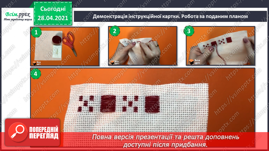 №028 - Прикрашання серветки за допомогою стібків.13 №028 - Прикрашання серветки за допомогою стібків.13