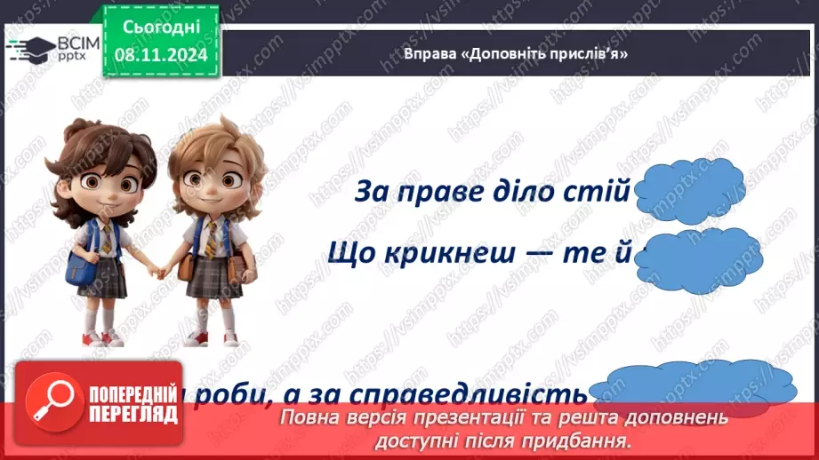№21 - Що таке справедливість?22 №21 - Що таке справедливість?22