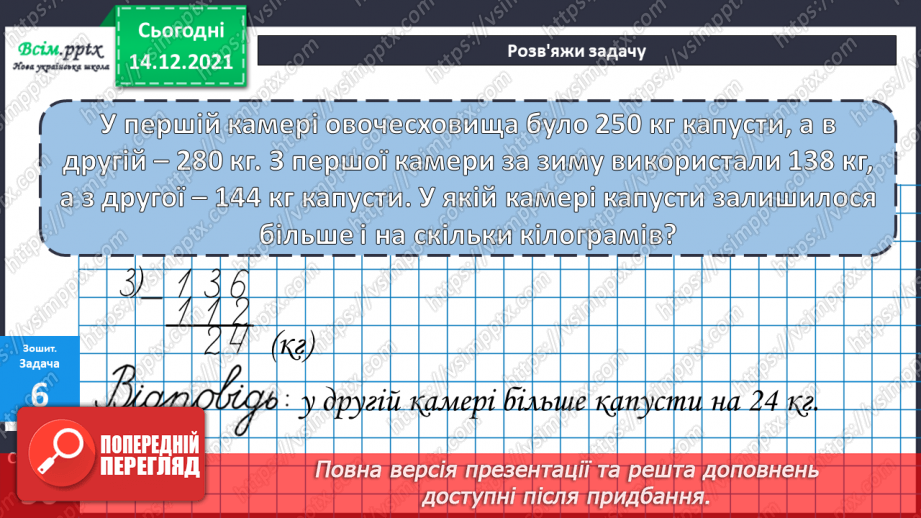 №092 - Письмове додавання трицифрових чисел з переходом через розряд (два переходи).47 №092 - Письмове додавання трицифрових чисел з переходом через розряд (два переходи).47