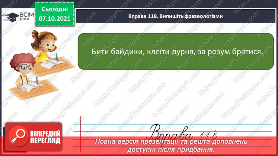 №032 - Закінчення іменників жіночого роду на -а, -я в орудному відмінку однини17